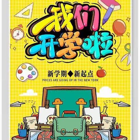 莱芜信誉楼马卡乐“开学季 新装备”