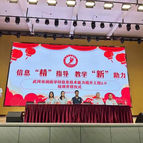 巧用信息技术，提升自身素养——洞庭学校信息技术能力提升工程2.0培训活动