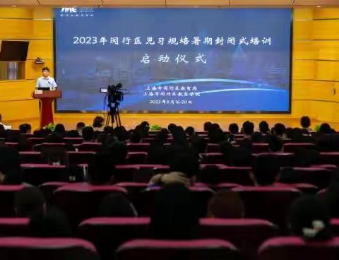 学思砺新方致远 奋楫笃行向未来 | 2023年闵行区见习教师规范化培训暑期封闭式培训文综班培训小结