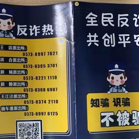 反电信网络诈骗 民泰银行在行动