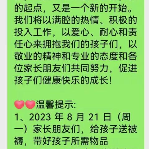 新气象幼儿园2023年秋季开学通知及招生活动