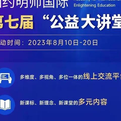 【汉风&楚韵·英语】学思并驱，精研励能——记第七届“全国中小学英语教师公益大讲堂”研修活动