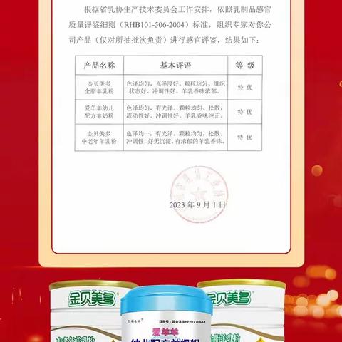 年年荣获特优等级的高品质羊奶粉，您不想品鉴一下吗👍