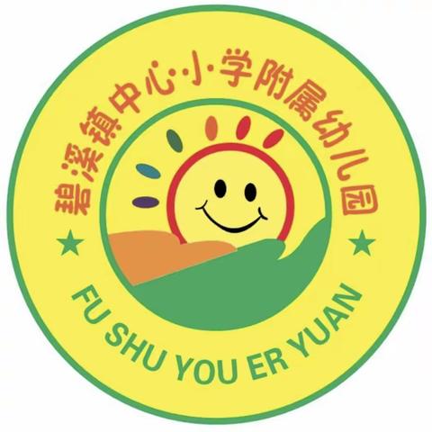 碧溪镇中心小学附属幼儿园招生啦