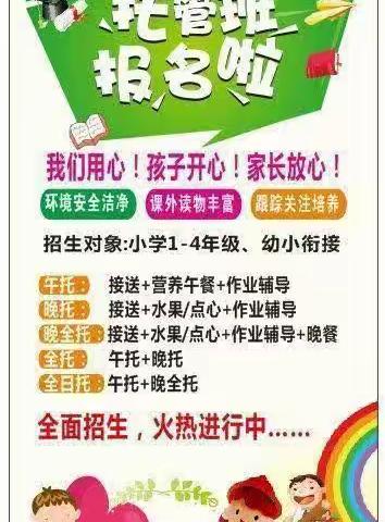 阳光午托班开始报名啦！！