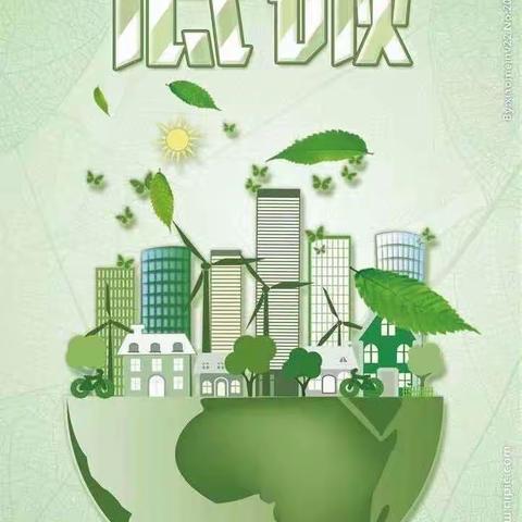 保护环境 低碳环保—5.1赵怡涵