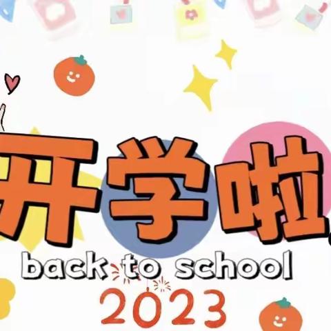 枫岭头镇2023年秋季入园、入学体检及查验证家长需知