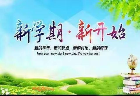 你好，新学期！一一钟山区二小2023秋季学期开学攻略