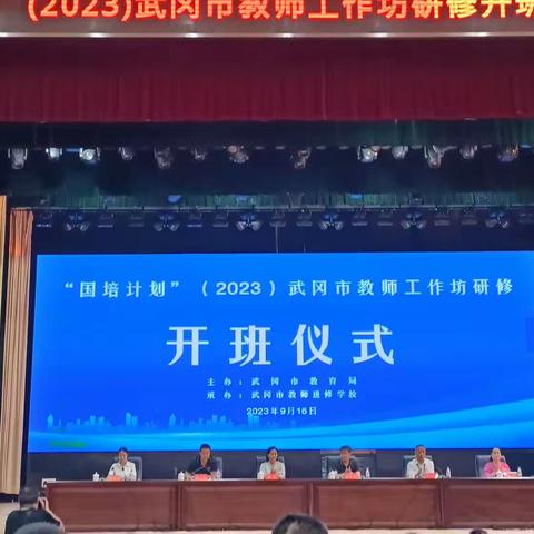 “国培计划”(2023)武冈市教师研修