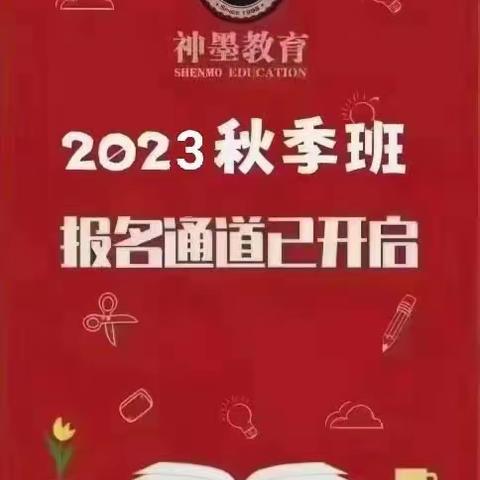 永丰神墨艺术培训学校2023年秋季招生火爆进行中！