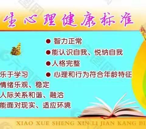 拥有健康心理 成就精彩人生———滦南县长凝镇中心小学心理疏导主题教育