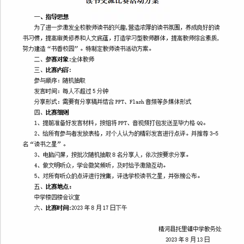 精河县托里镇中学“三笔字”—“课标测试”—“读书分享交流会”系列活动