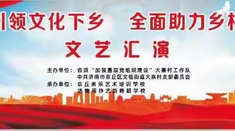 “党建引领文化下乡”走进大寨