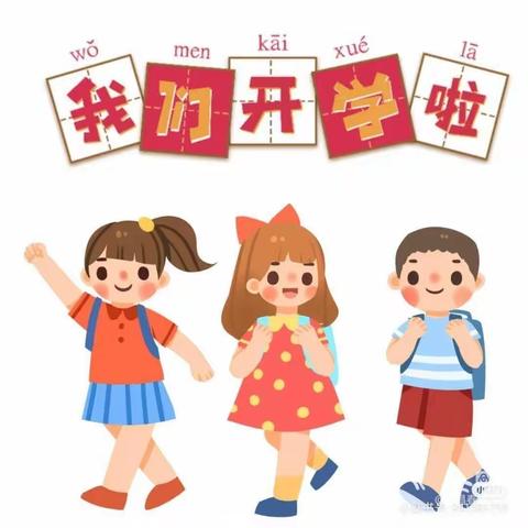 金凤凰幼儿园开学通知