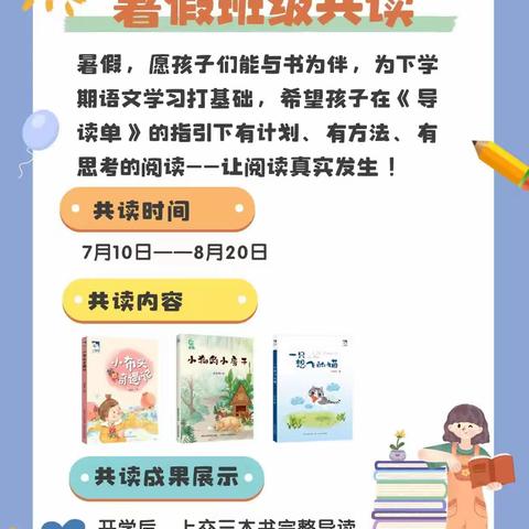 书香溢暑期 阅读促成长——义安区实验小学滨湖校区202班暑期阅读分享