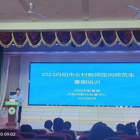 “师者，人之模范也”——丹阳市2021级小数定向师范生暑期培训