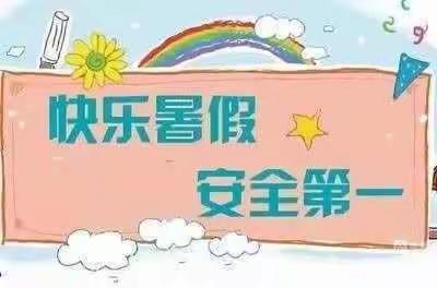 不负盛夏，缤纷暑假—六小二年级（5）班----钱子豪暑假生活美篇