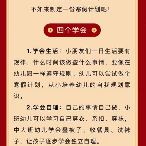 桃林中心幼儿园2024寒假放假通知及温馨提示