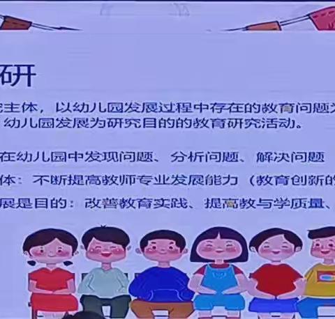 创新幼儿园业务二次提升培训