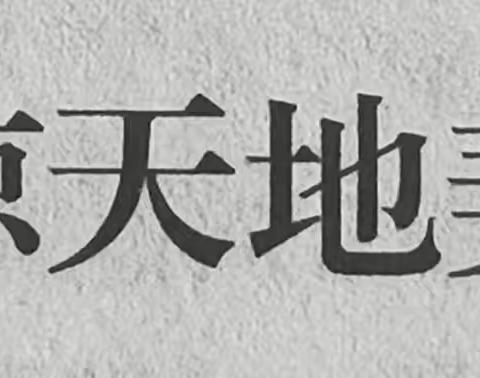 前郭县实验小学一年一班☞启航班☜姜凯鑫★凯旋归来★家庭读书会