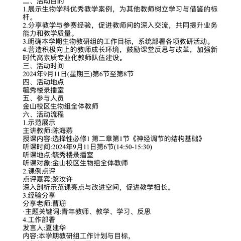 引领讲坛竞风流，示范课堂呈异彩——上栗中学高中生物组示范课