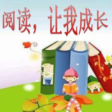 静心阅读，书香夏日——东环小学2112班（六）小组开展暑假阅读活动