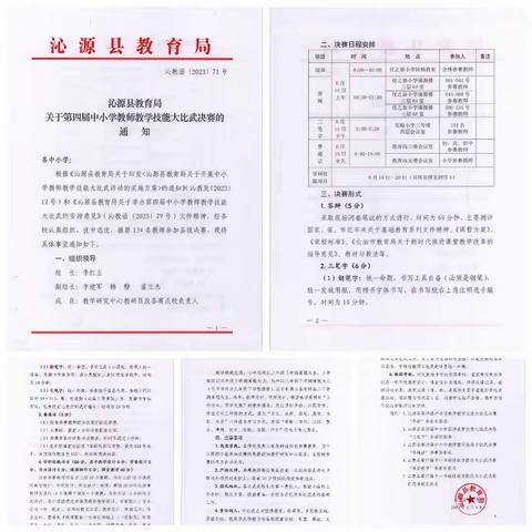 以赛促提升，以技展风采——沁源县举行第四届中小学教师教学技能大比武决赛活动