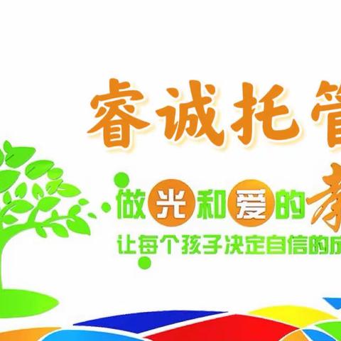 🎉好消息  🎉 睿诚托教中心报名开始啦