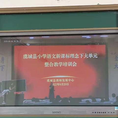 界沟中心学校组织小学语文中高年级教师参加新课标培训会