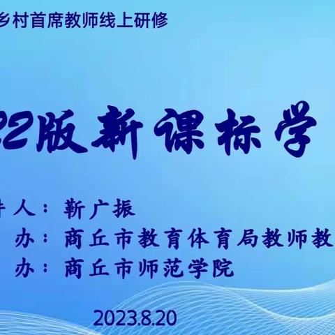 错过了月亮，就不要再错过星星——记参加河南省乡村首席教师第一次网络教研活动