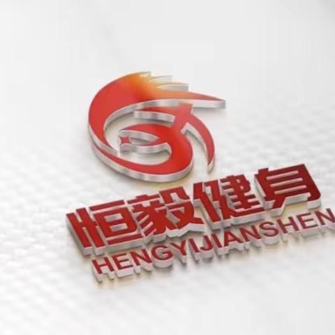 恒毅健身约你一起过七夕