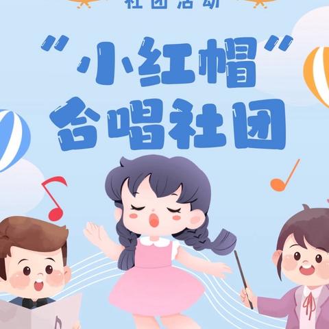 【A+教育·社团】“社”彩缤纷，“乐”同你行——滨海县实验小学人民路校区合唱社团展示活动纪实