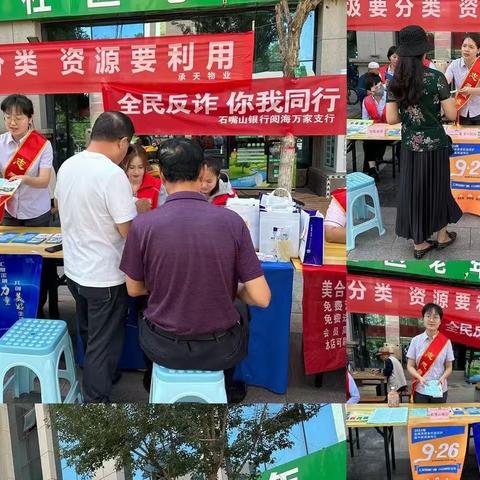 “全民反诈，你我同行”石嘴山银行新城区域支行开展反诈宣传活动