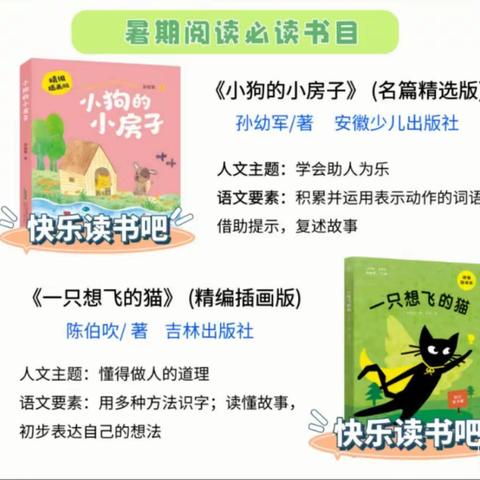 缤纷暑假，好书相伴——桂林市育才融创实验学校一年级2班开展班班共读活动