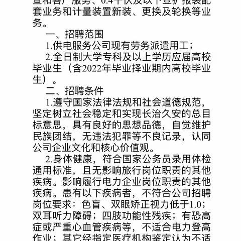 新疆新能阳光供电服务有限公司克州分公司直签工招聘公告