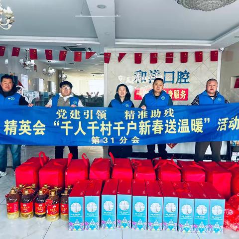 2026年“千人千村千户新春送温暖”31分会在行动～