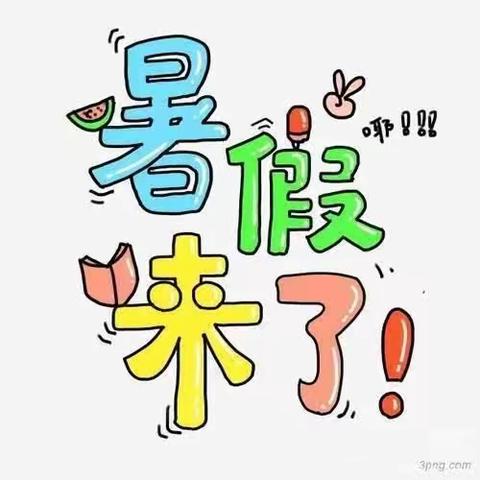 🌈缤纷夏日☀️“暑”❤️你精彩👍