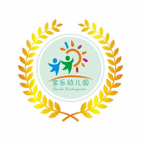 宝乐幼儿园2023年秋季学期开始招生了，欢迎新老朋友前来参观报名