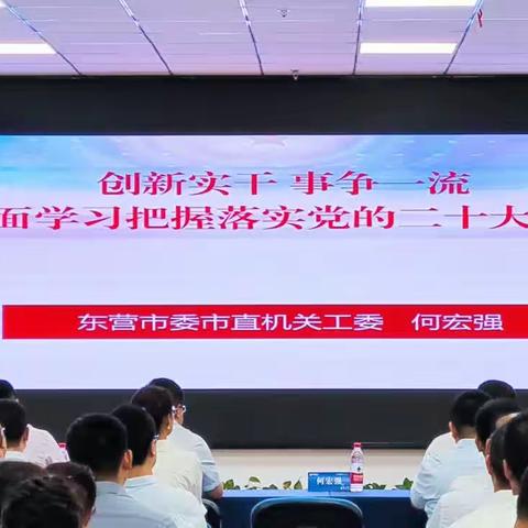 东营中支组织召开“二十大精神”学习专题党课及营销员党员发展大会