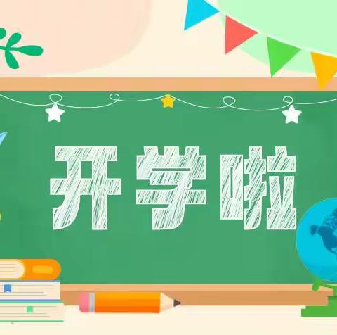 欢迎新同学，领跑新学期——泰安高新区龙潭小学开学典礼