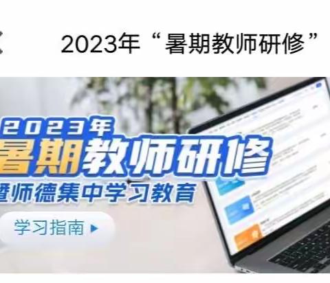 四平市八一希望学校2023年暑期教师研修