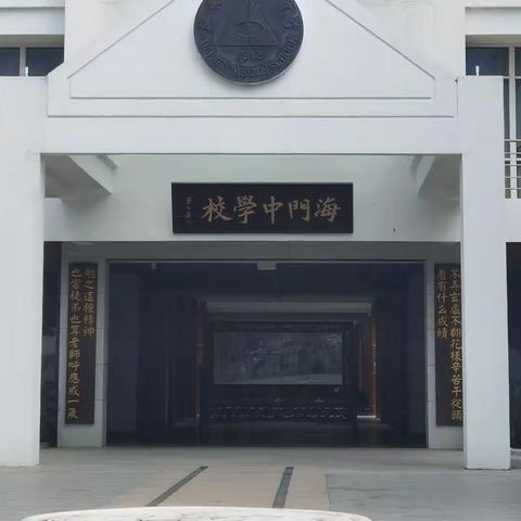 厚德力学促教育，全面发展求卓越