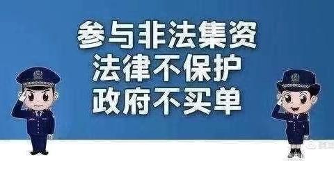 中国农业发展银行舞阳县支行积极开展防范非法集资宣传月活动