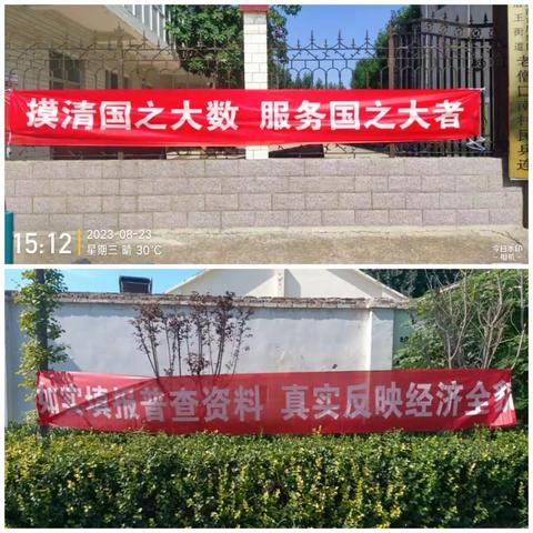 唐王街道扎实开展第五次全国经济普查入户清查工作