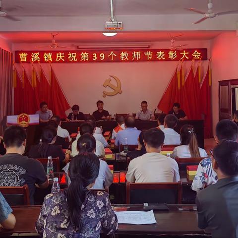 躬耕教坛建新功 创新发展新征程——曹溪镇召开教师表彰大会