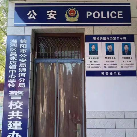 【吴家店镇中心学校】警校共建，共筑和谐平安校园