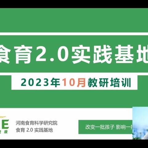 商水县实验幼儿园10月份大、中、小食育教研学习