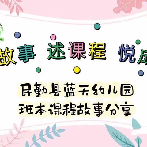 民勤县蓝天幼儿园