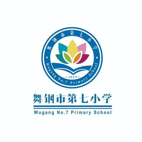 舞钢市第七小学2024年秋期一年级招生简章