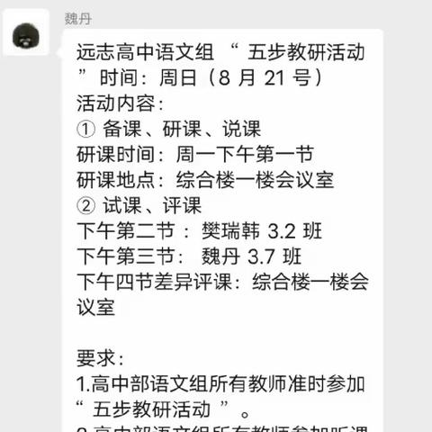 教研之花香满园——远志高中语文组“五部教研活动”